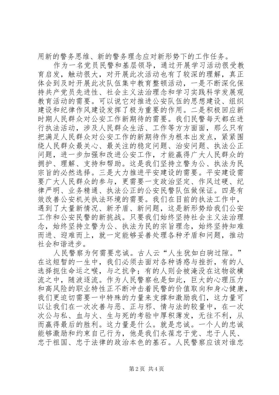 公安民警学习党的十七大报告体会_3_第2页