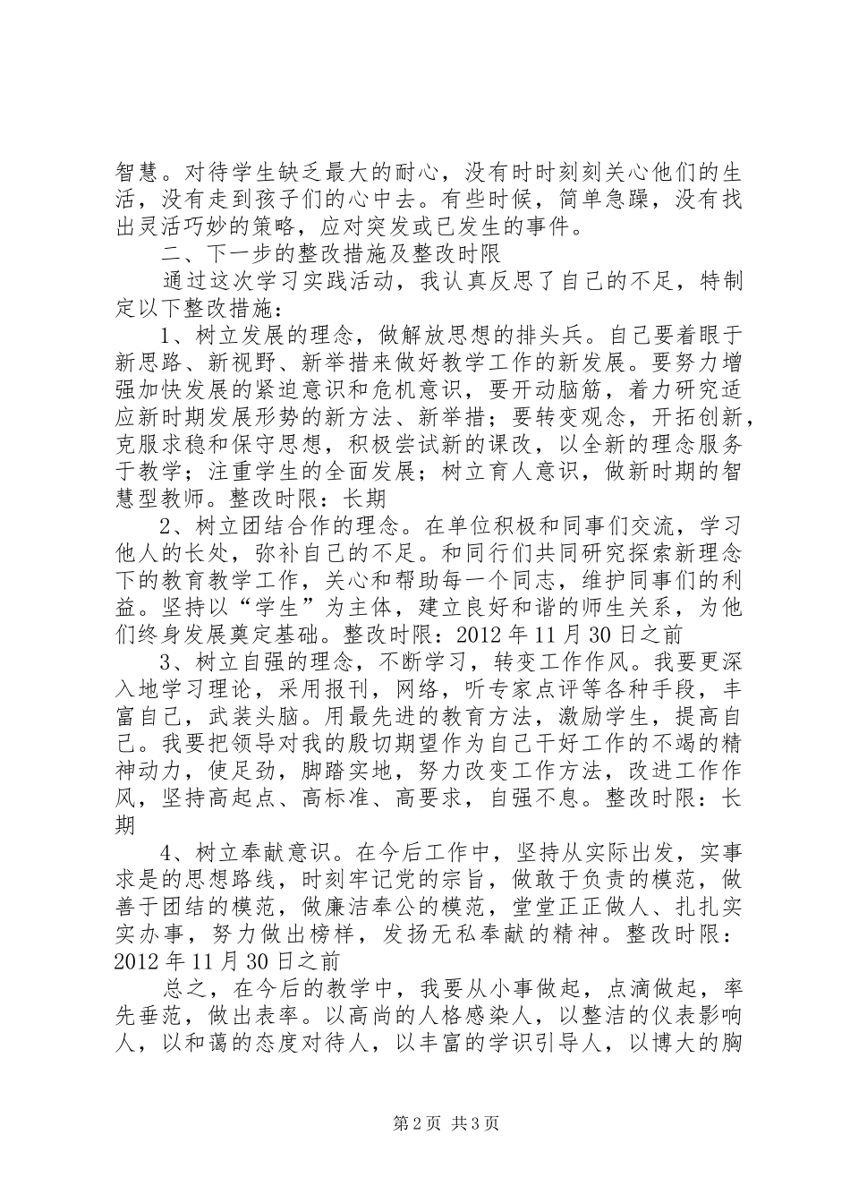 思想纪律作风整顿学习体会_1_第2页