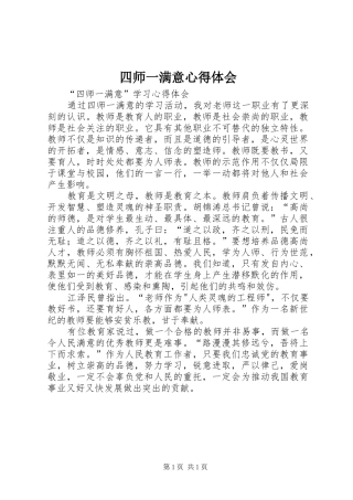 四师一满意心得体会