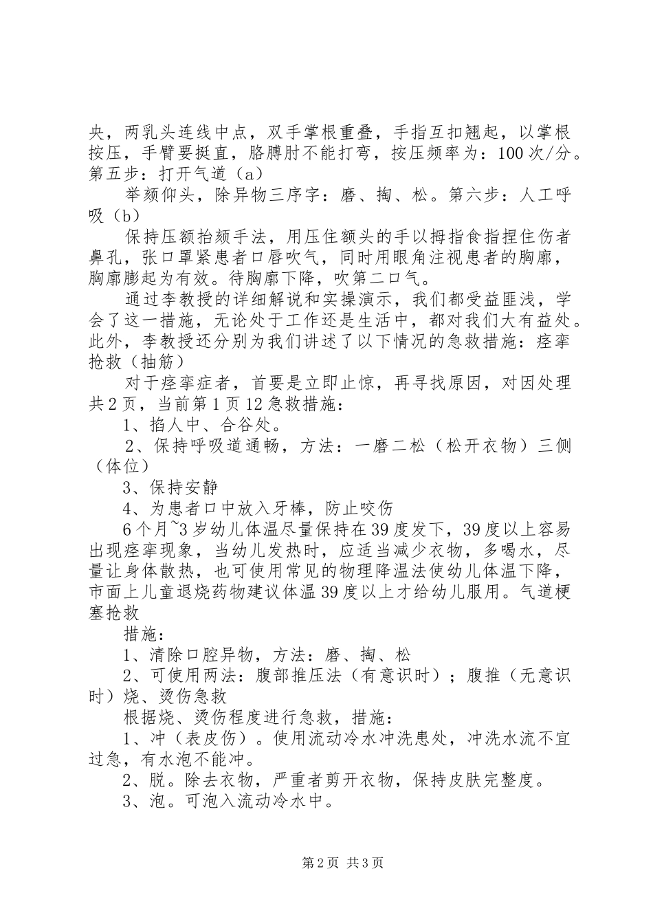 航空救护心得体会_第2页