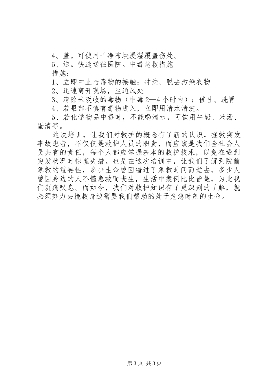 航空救护心得体会_第3页