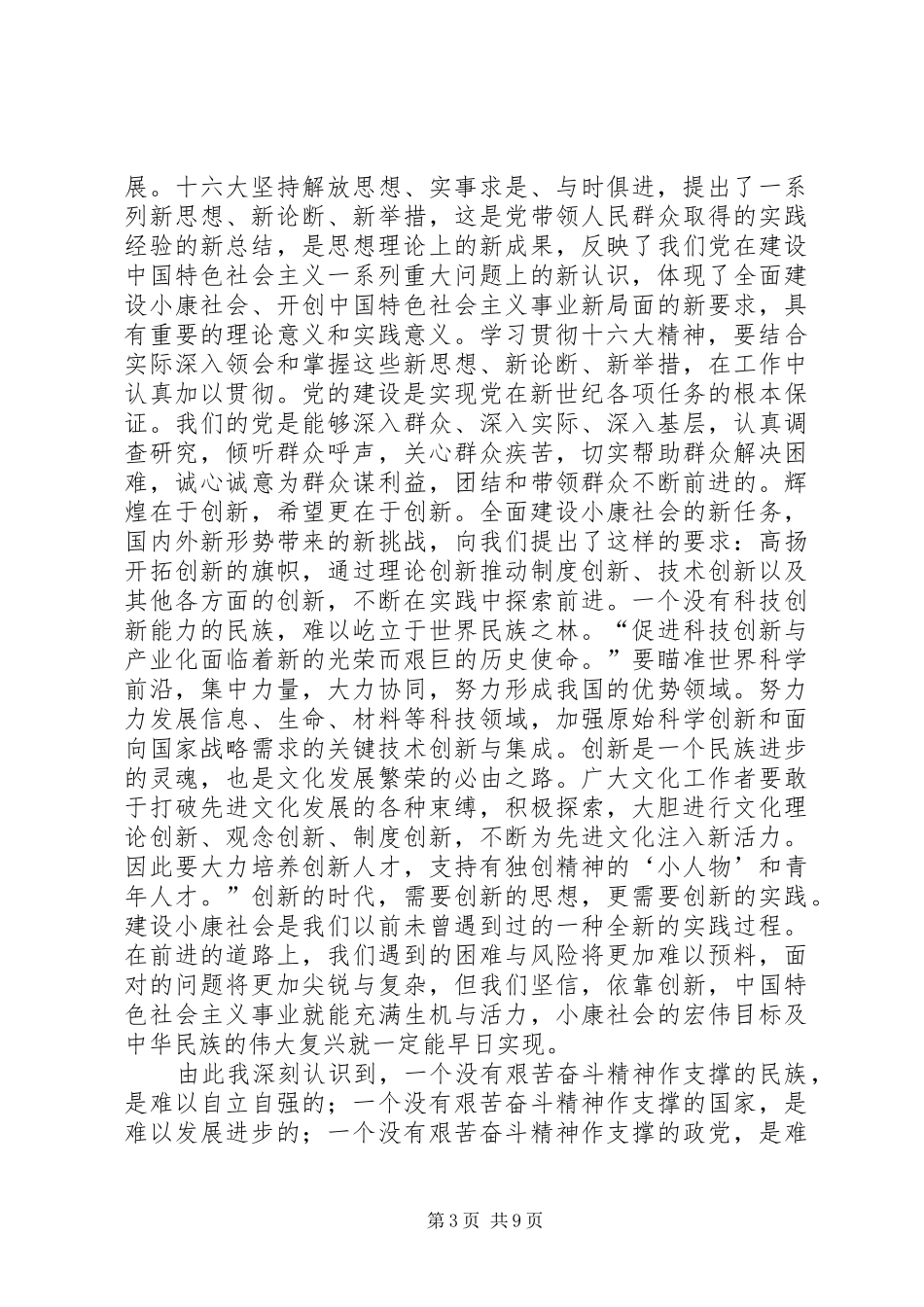 业余党校学习心得_第3页