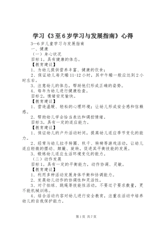 学习《3至6岁学习与发展指南》心得 (3)