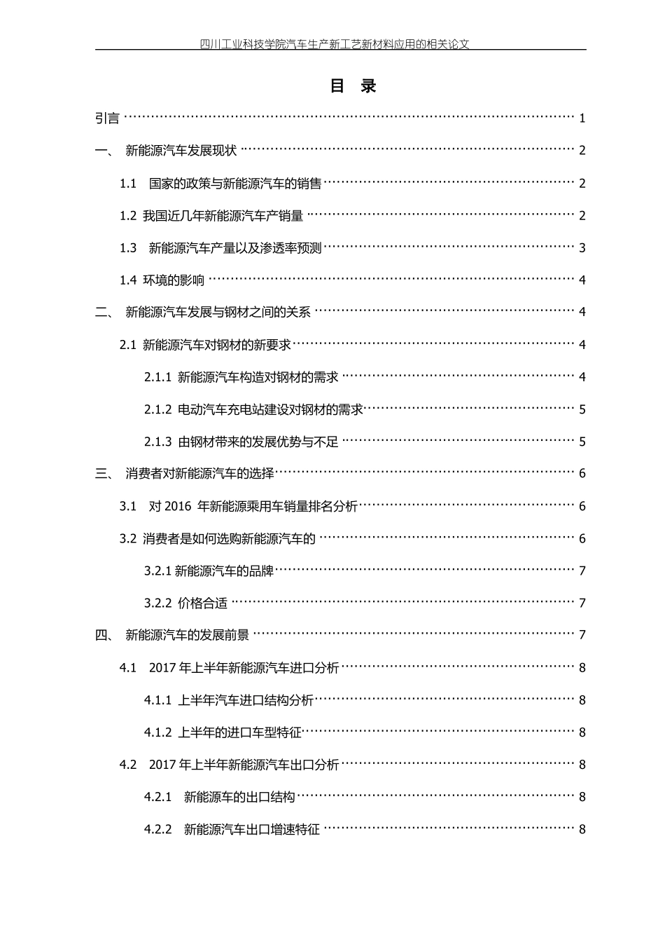 新能源汽车发展现状与前景分析_第2页