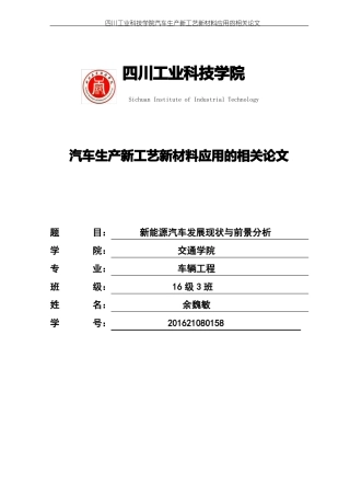 新能源汽车发展现状与前景分析