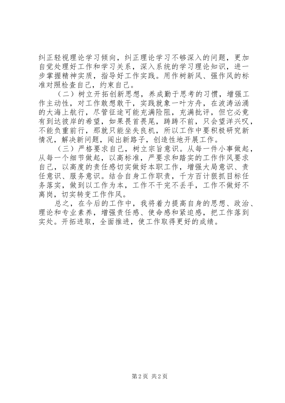 庸懒散浮拖心得体会5_第2页