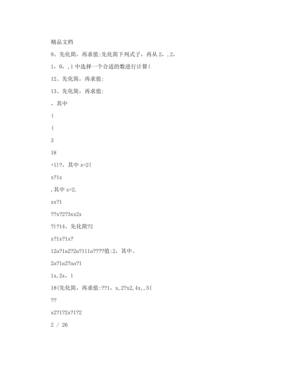 最新初二数学分式化简求值练习题及答案优秀名师资料 _第2页
