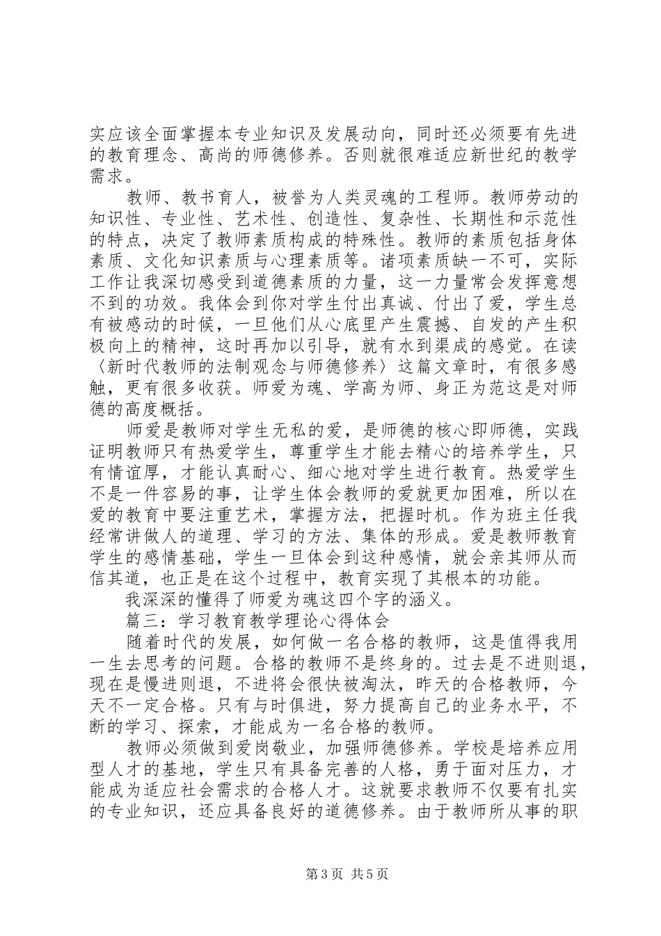 学习教育教学理论心得体会3篇_第3页