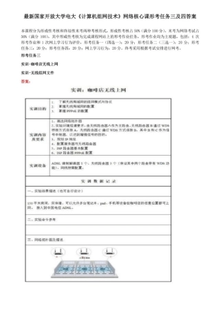 最新国家开放大学电大《计算机组网技术》网络核心课形考任务三及四答案精品