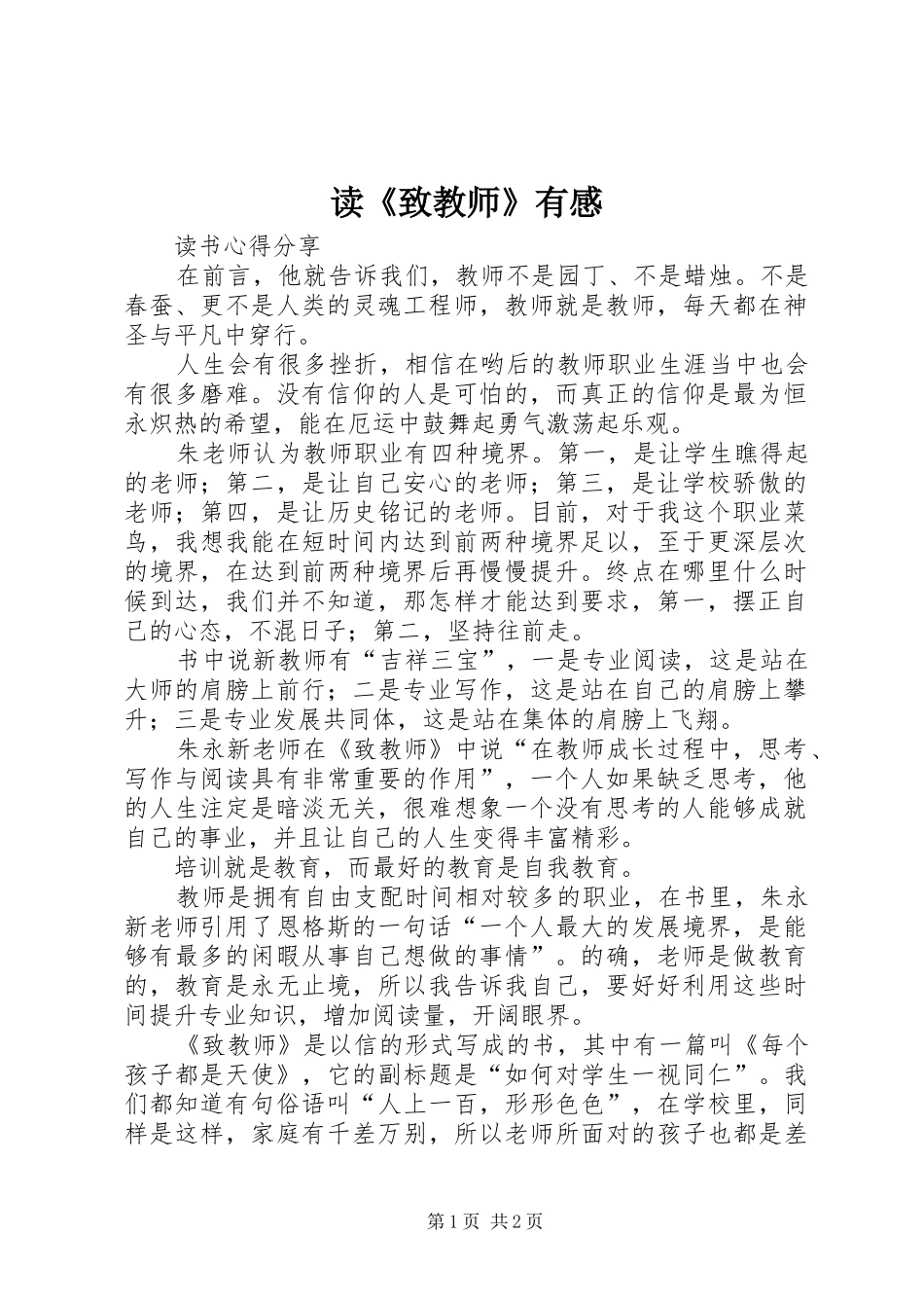 读《致教师》有感_第1页