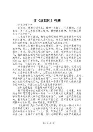 读《致教师》有感