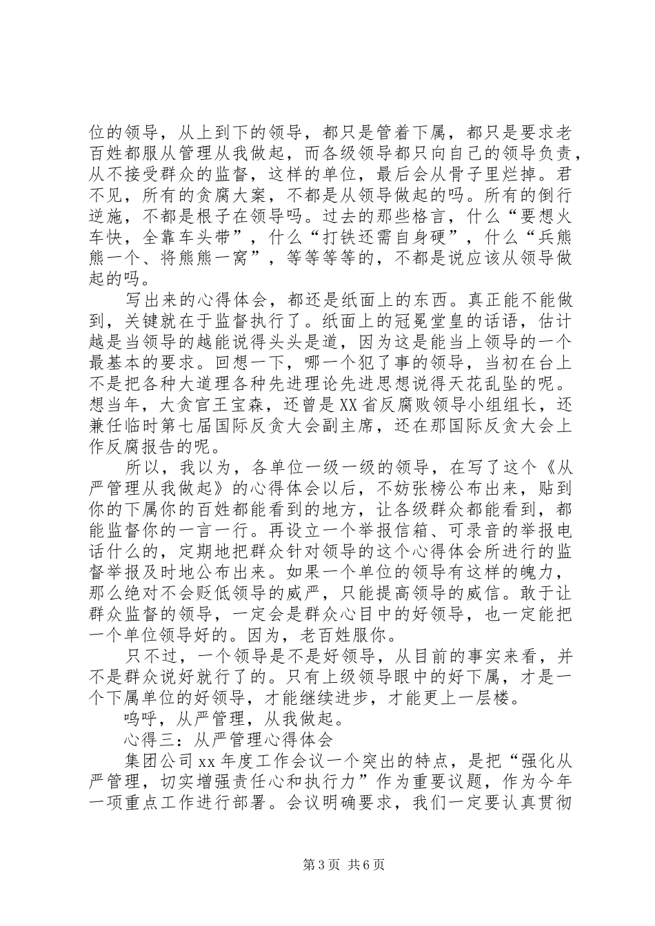 从严管理学习体会_第3页