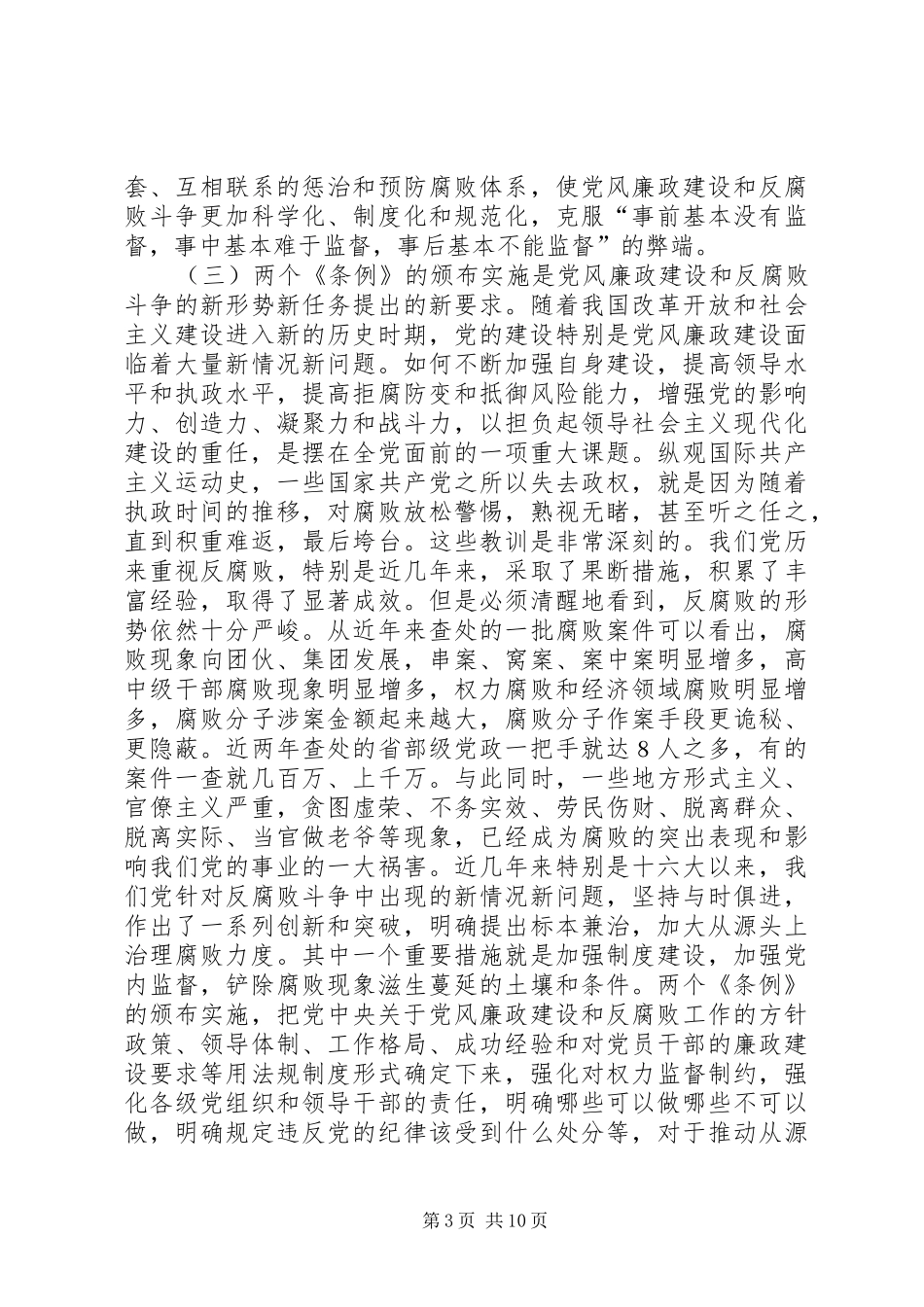 学习两个条例体会_第3页