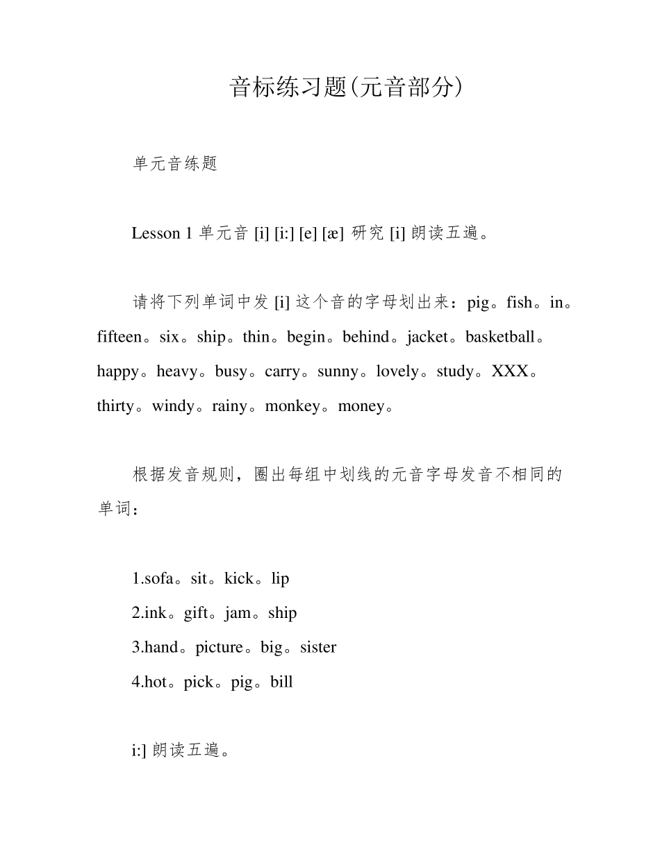 音标练习题(元音部分) _第1页