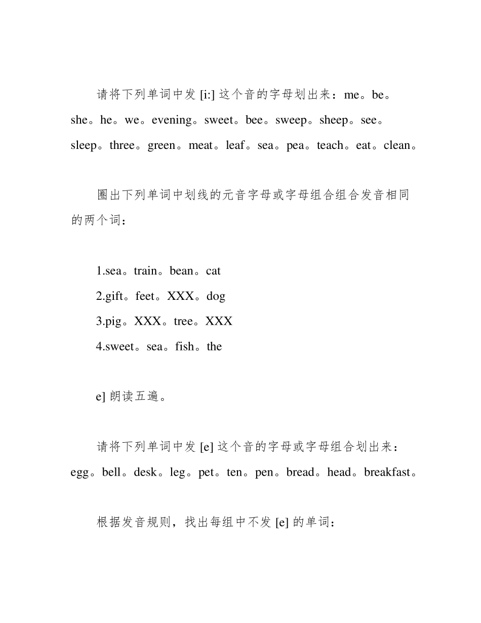 音标练习题(元音部分) _第2页