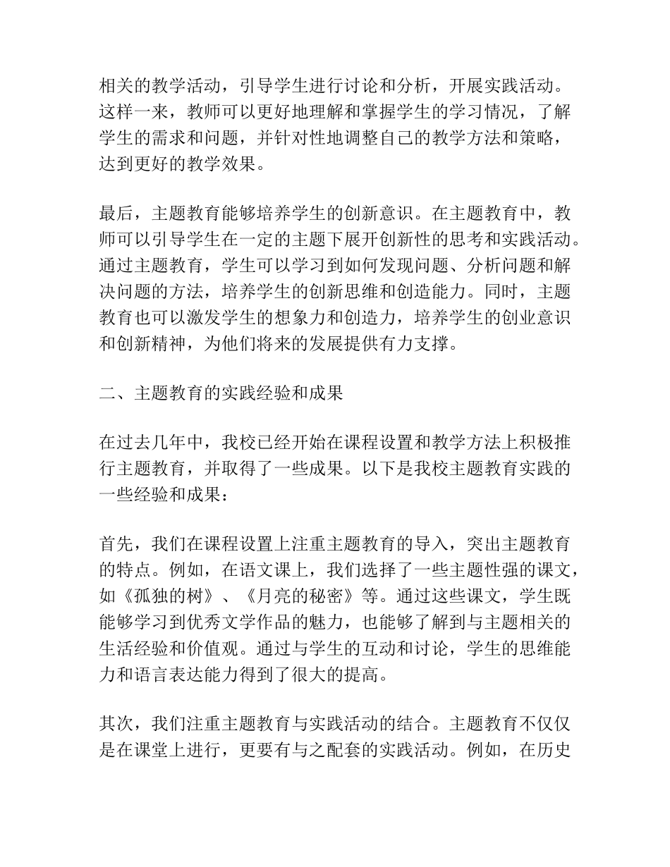 在2023主题教育专题学习研讨会上的发言 _第2页