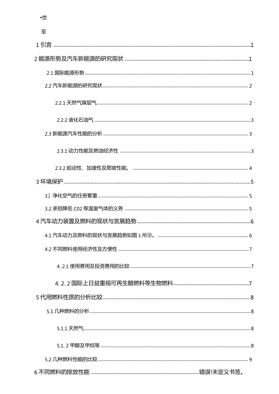 新能源汽车的发展现状及发展其趋势毕业论文_第2页
