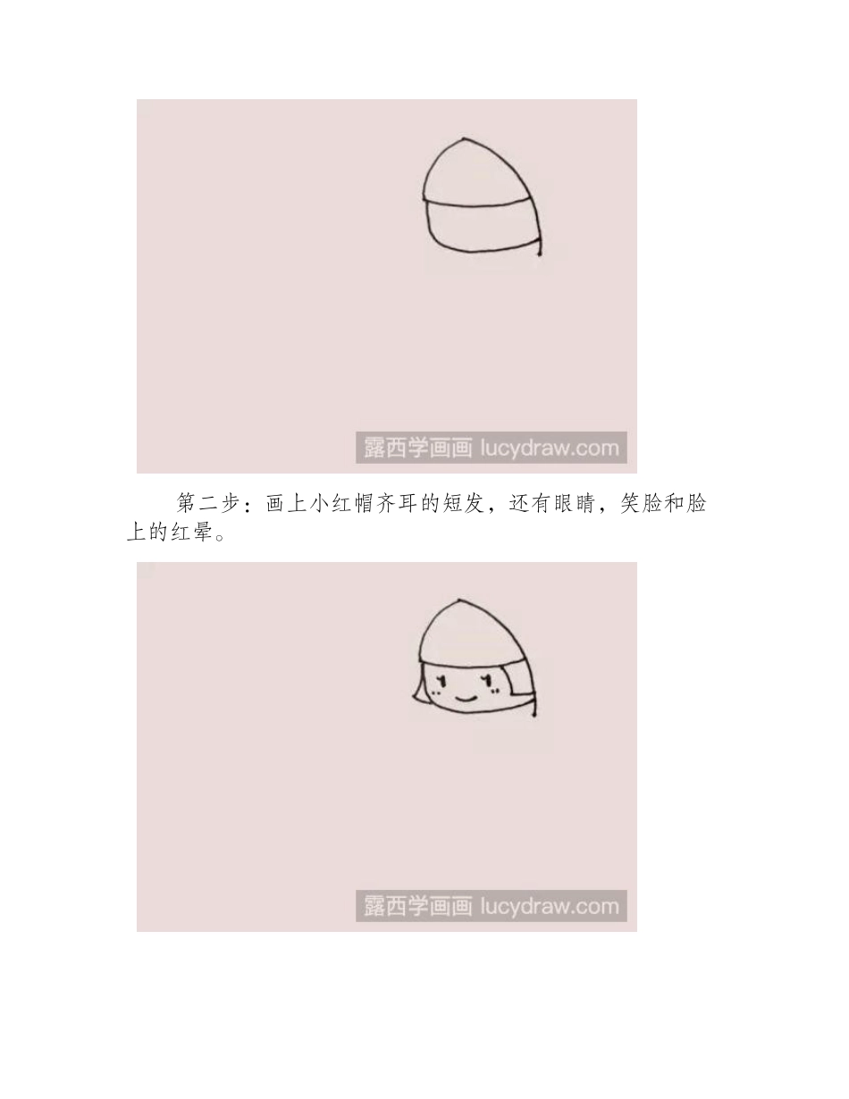 小红帽儿童画教程儿童画教程_第2页
