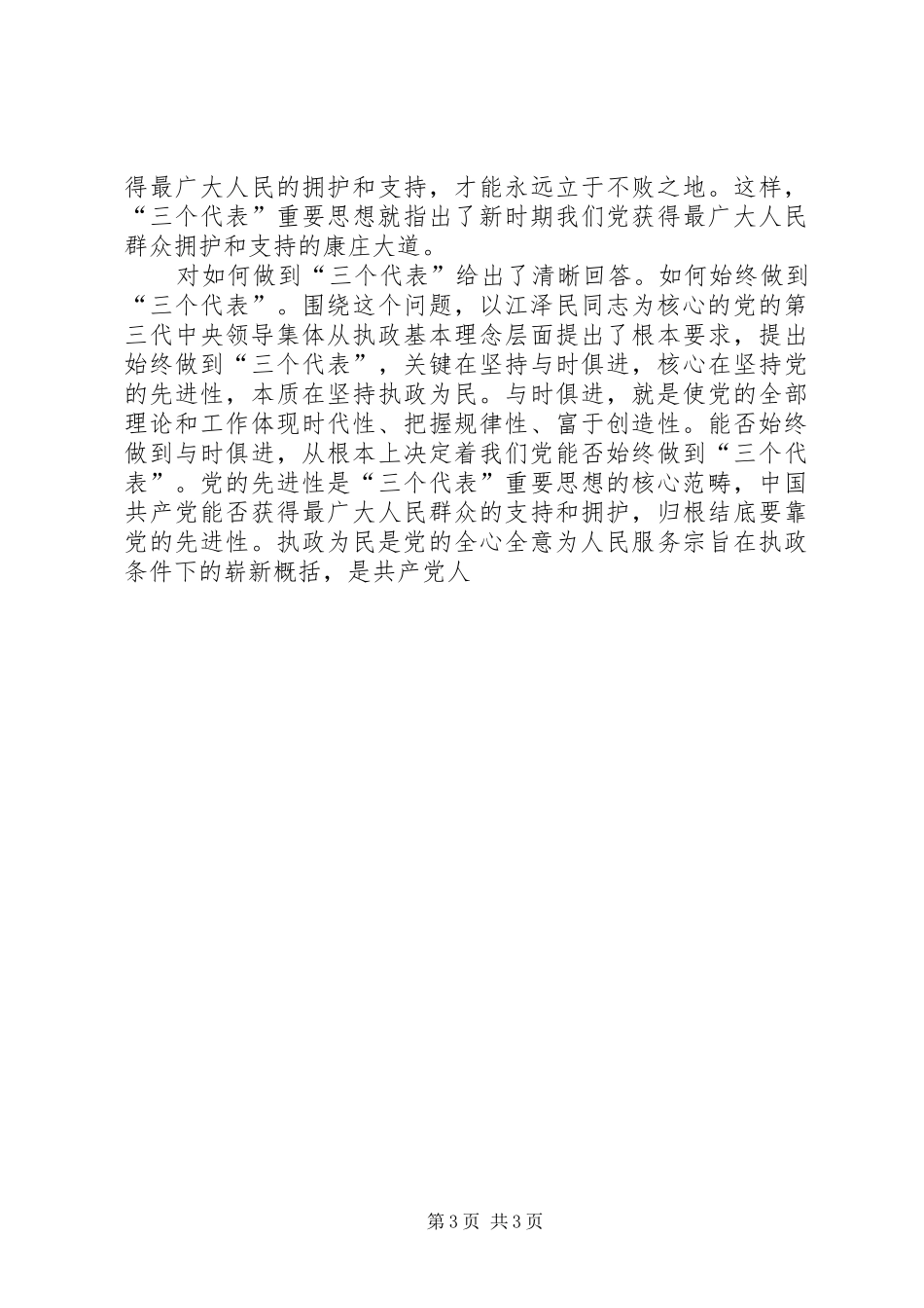 学习《江文选》思想心得体会_第3页