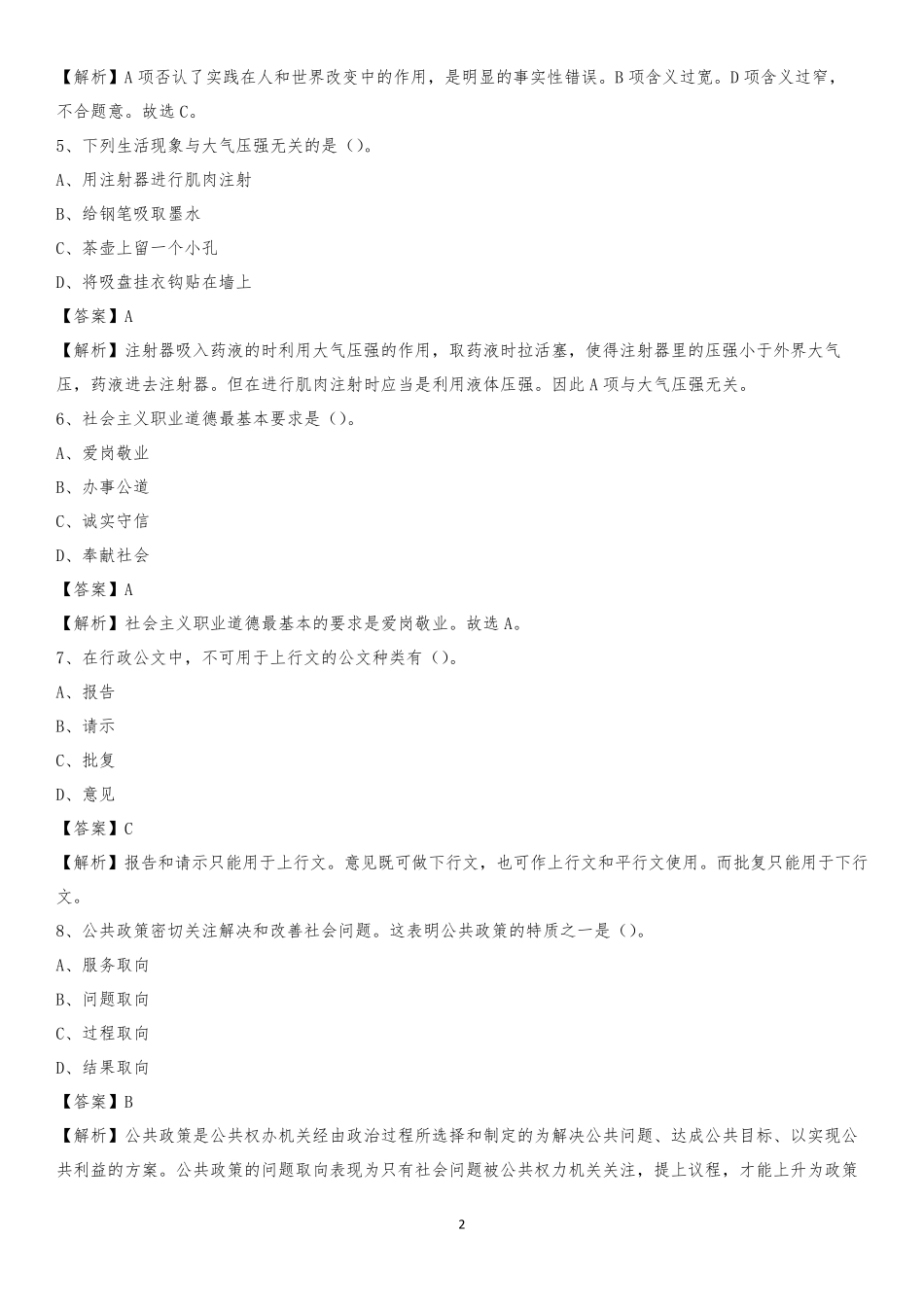 许昌职业技术学院2020下半年招聘考试《公共基础知识》试题及答案_第2页