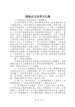 原始点方法学习心得