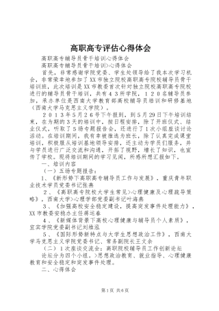 高职高专评估心得体会