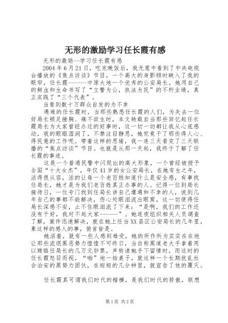 无形的激励学习任长霞有感