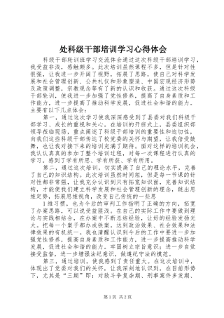 处科级干部培训学习心得体会