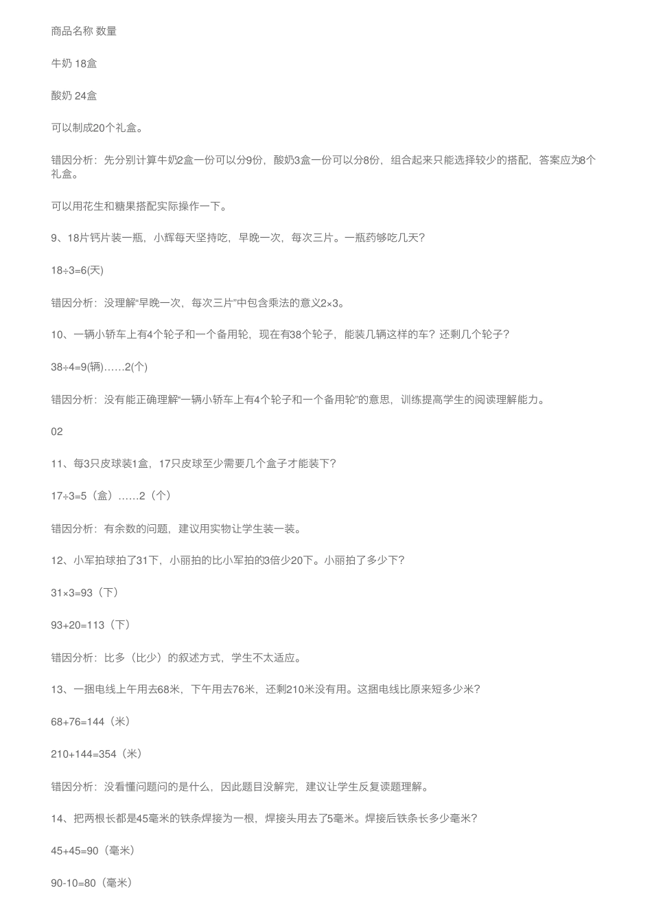 小学数学30道易错题,有答案附解析! _第2页