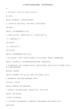 小学数学30道易错题,有答案附解析! 