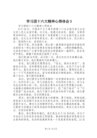 学习团十六大精神心得体会3 (4)