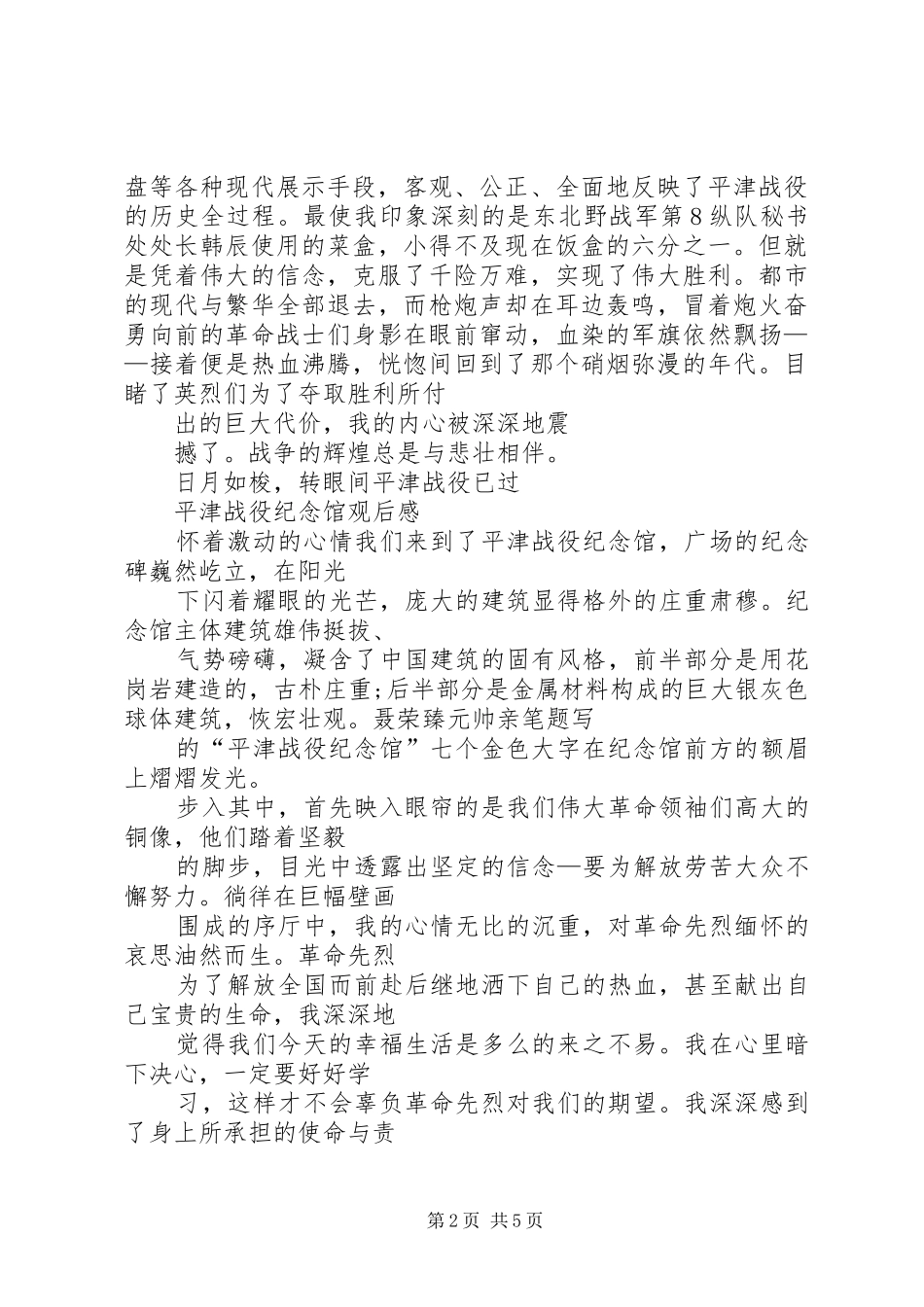 平津战役纪念馆感想_第2页