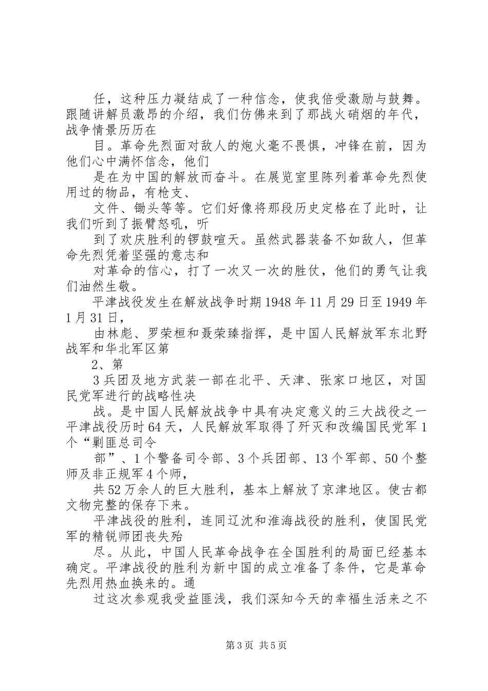 平津战役纪念馆感想_第3页