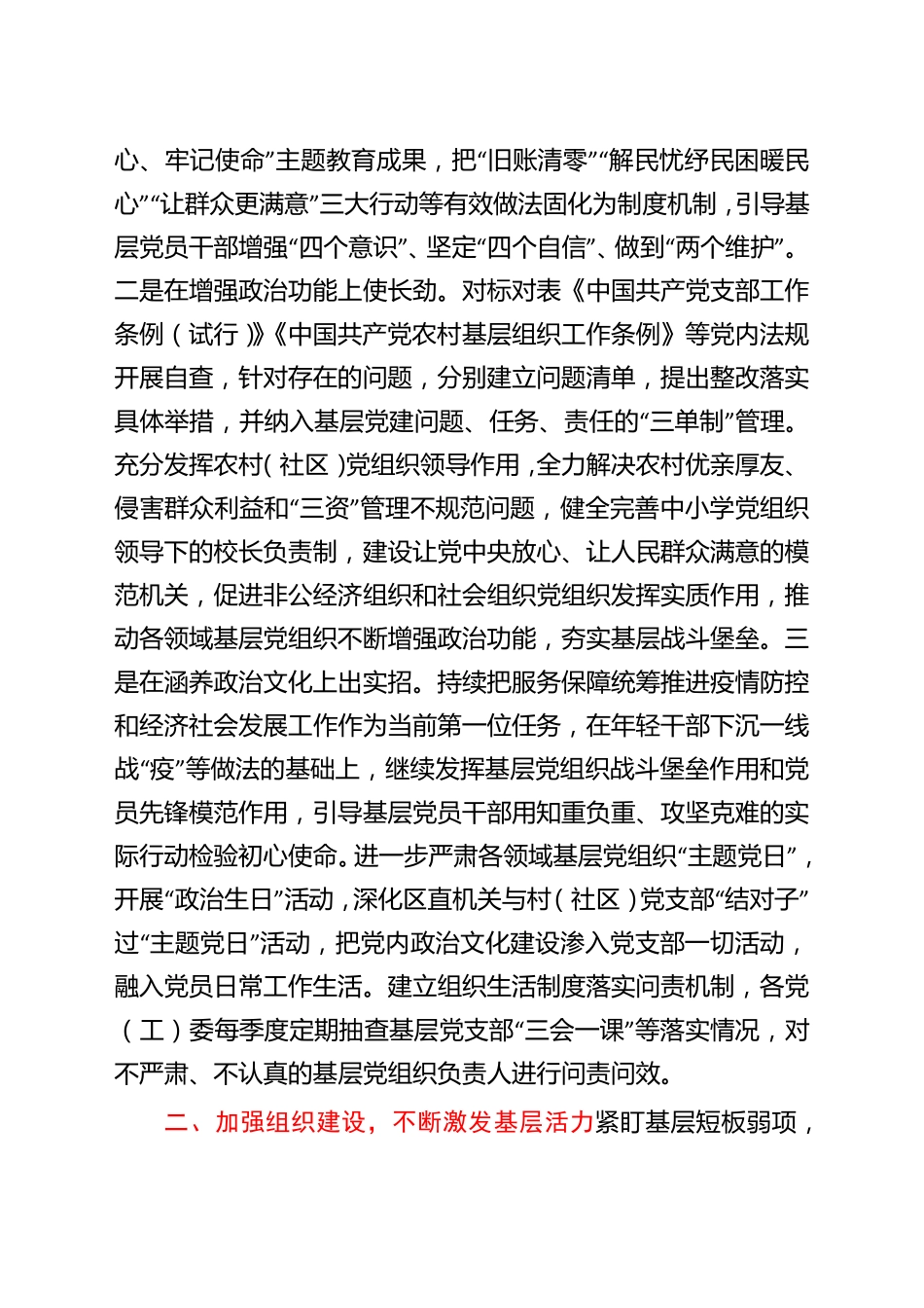 组织部长在2021年县委理论中心组学习研讨上的发言 _第2页
