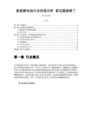 新能源电池行业发展研究报告