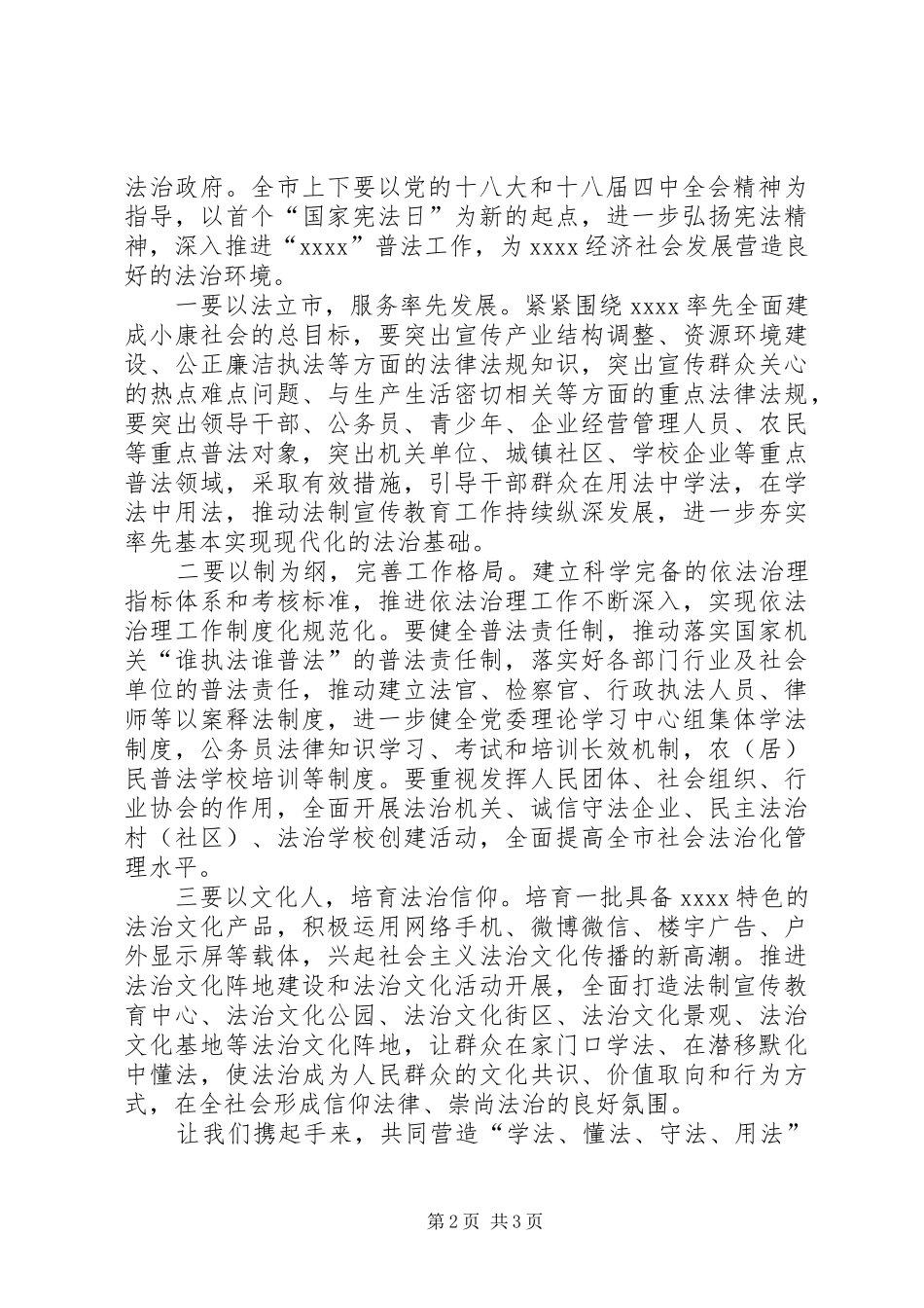 十八届四中全会心得体会_第2页