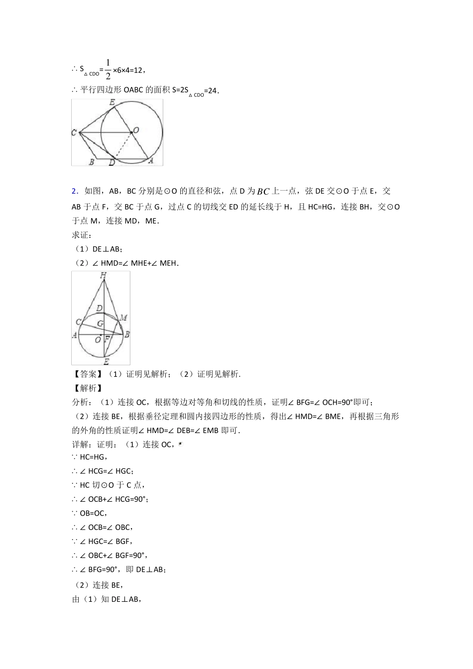 中考数学圆的综合综合练习题及答案解析 _第2页