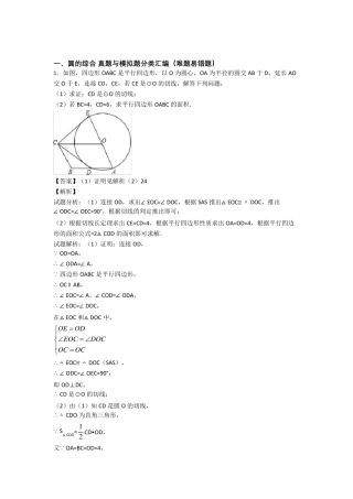中考数学圆的综合综合练习题及答案解析 