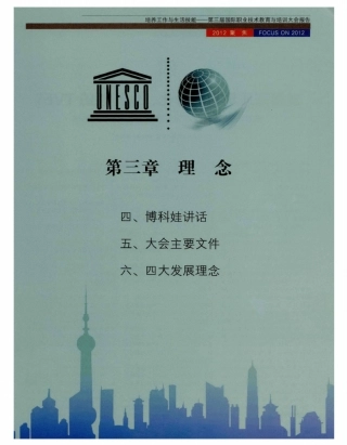 在第三届国际职业技术教育与培训大会上的讲话 