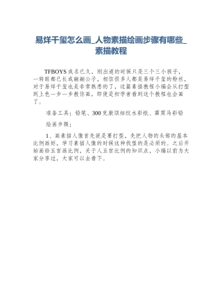 易烊千玺怎么画_人物素描绘画步骤有哪些_素描教程