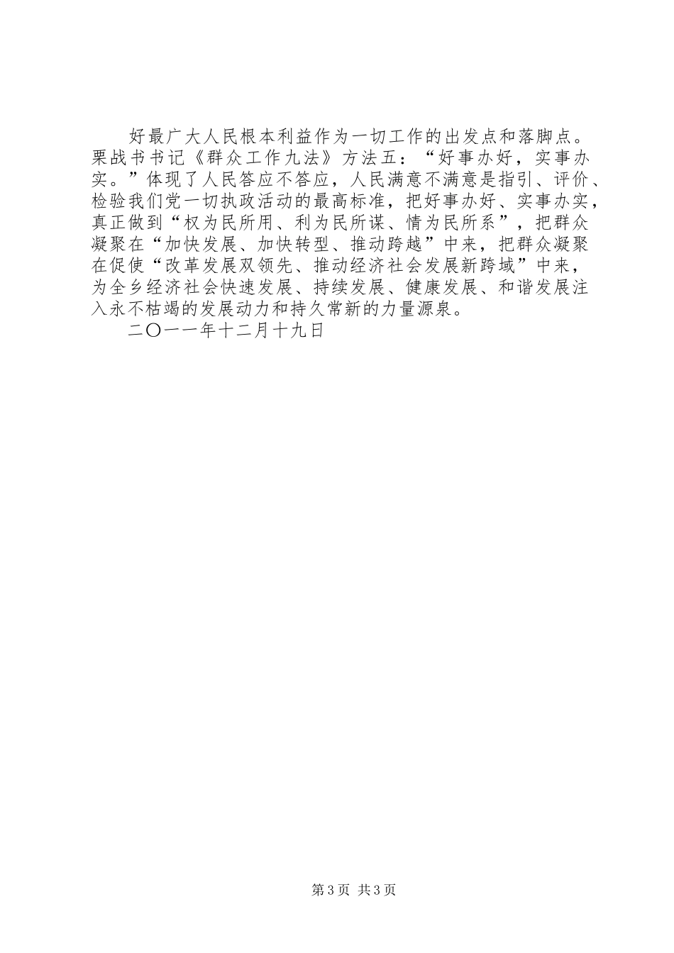 学习栗战书同志群众工作九法心得体会_第3页