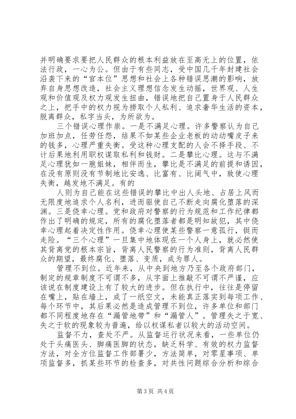 浅论权力的变异学习“两个条例”有感_第3页