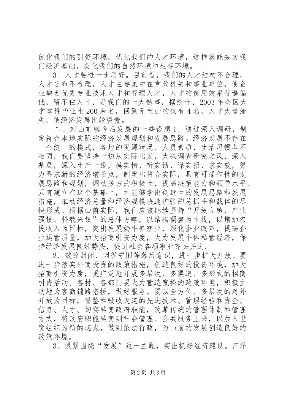 赴潍坊学习心得体会_第2页