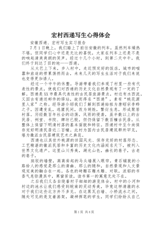 宏村西递写生心得体会_3