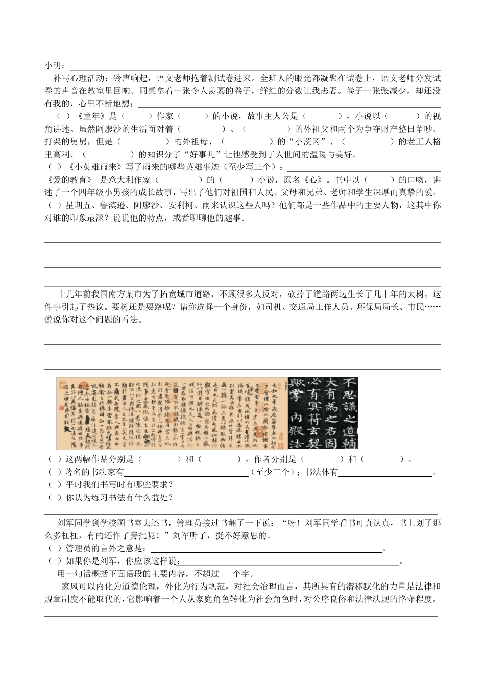 小学统编教材六年级上册整本书口语交际练习题 _第2页