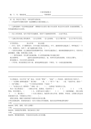 小学统编教材六年级上册整本书口语交际练习题 