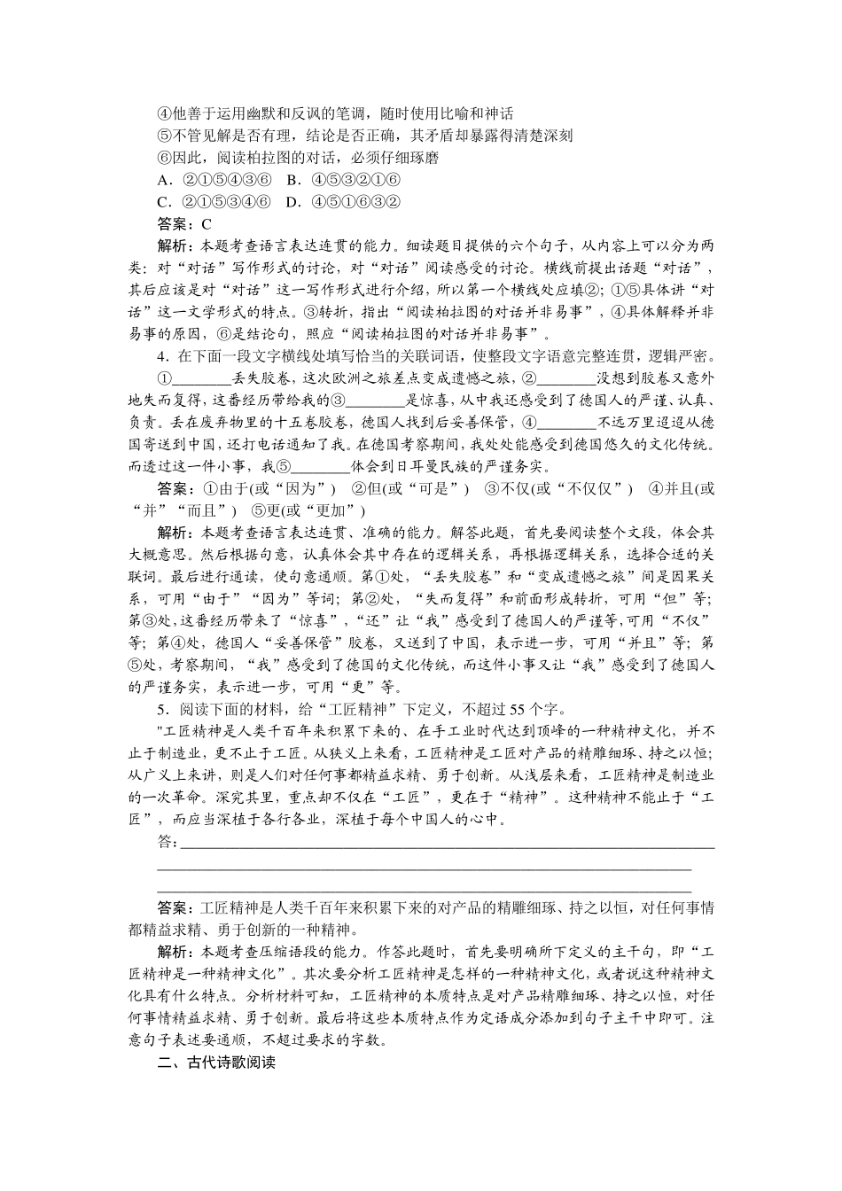 最新高考语文复习周周训 专项练习题08 _第2页