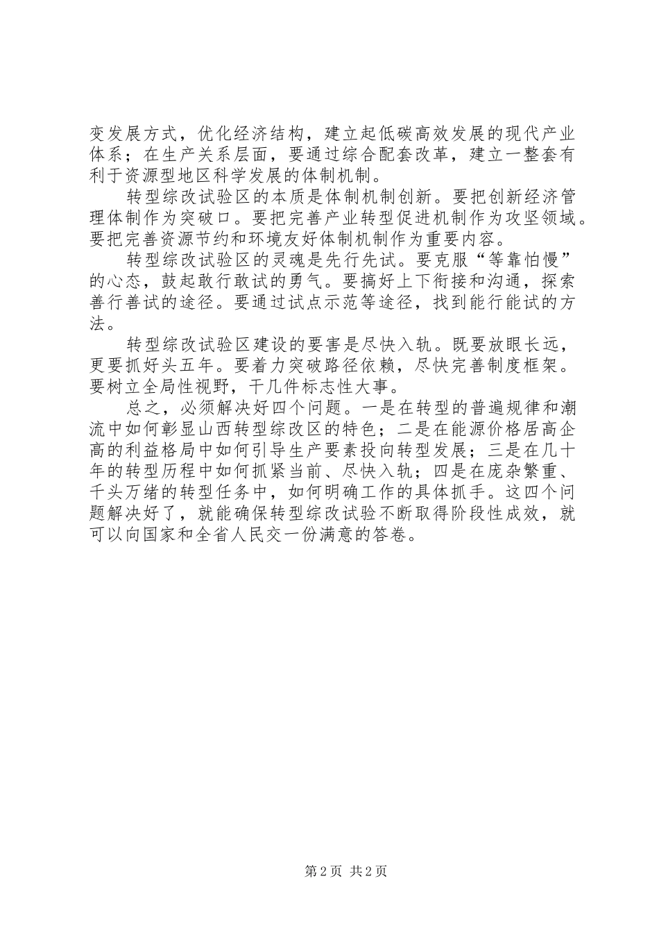 学习XX省第十一次党代会心得(郝翔)_第2页