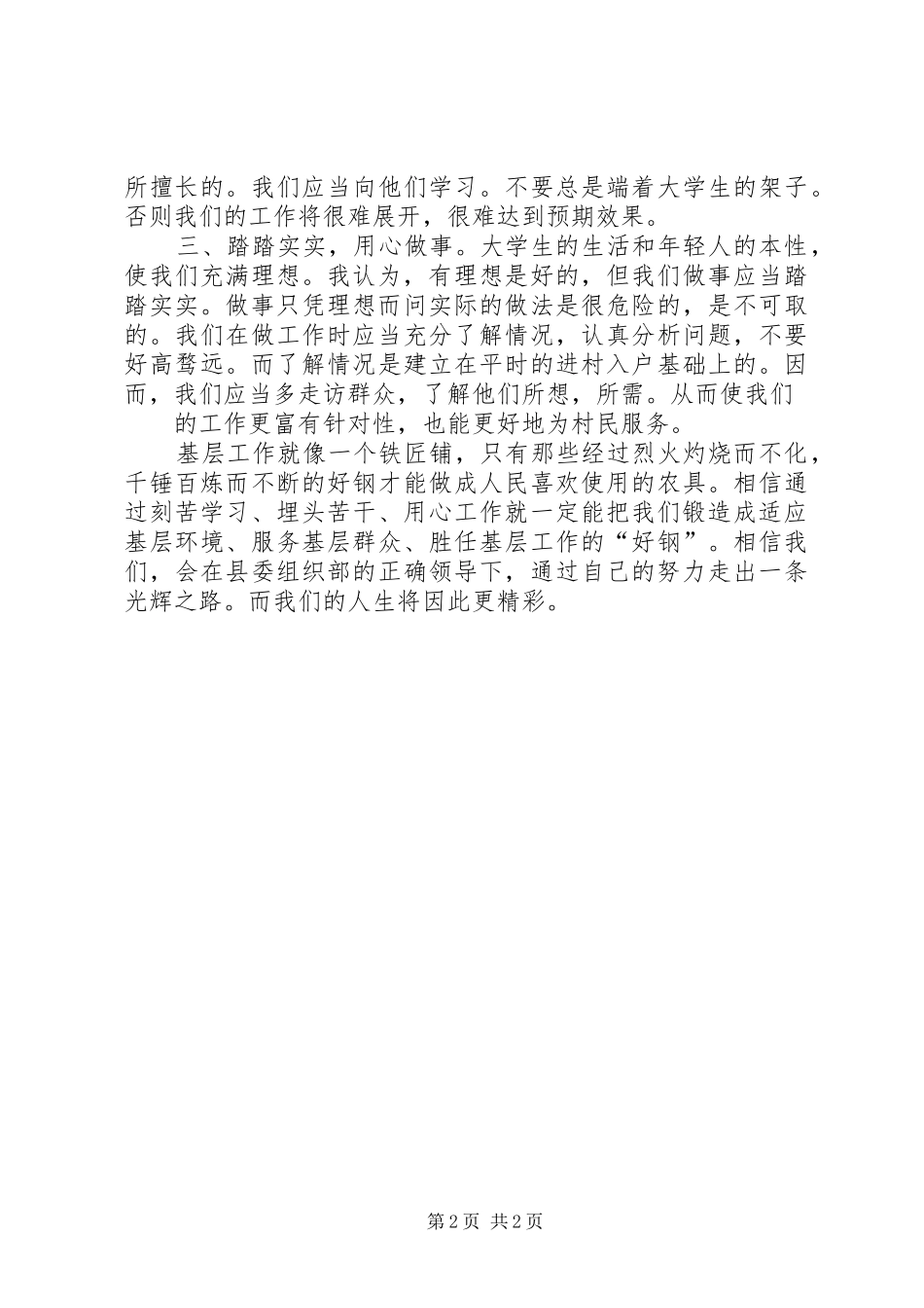 学习《大学生村官职业生涯发展指南》心得体会_第2页