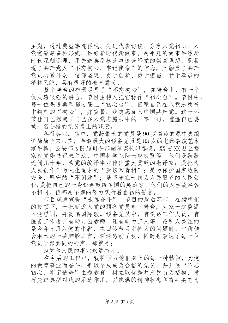 观看《榜样3》有感5则范文_第2页